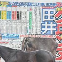 スポニチ　スポーツニッポン　2026年2月22日　未使用過去新聞紙