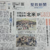 聖教新聞　2026年1月23日　未使用過去新聞紙