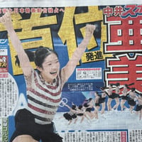 スポニチ　スポーツニッポン　2026年2月19日　未使用過去新聞紙
