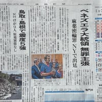 徳島新聞　2026年1月7日　未使用過去新聞紙