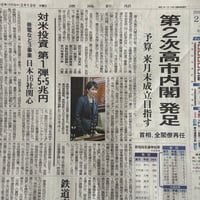 徳島新聞　令和8年2月19日　未使用新聞紙