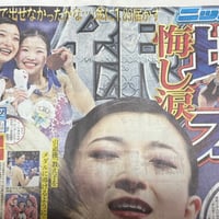 ニッカン　日刊　スポーツ紙　2026年2月21日　未使用新聞紙