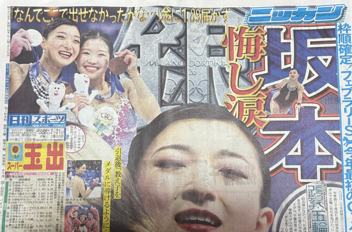 日刊スポーツ報道写真集 ニッカン50周年非売品 ニッカン 日刊 スポーツ紙 2026年2月21日 未使用新聞紙 | カコモノ