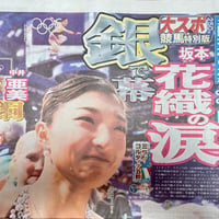 大スポ　大阪スポーツ　2026年2月21日　未使用過去新聞紙