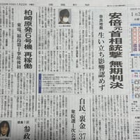 徳島新聞　2026年1月22日　未使用過去新聞紙