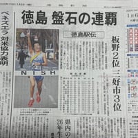 徳島新聞　2026年1月6日　未使用過去新聞紙