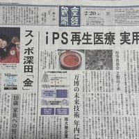 産経新聞　2026年2月20日　未使用過去新聞紙