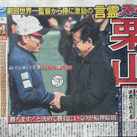 スポーツニッポン　スポニチ　2026年2月20日　未使用新聞紙