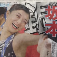 デイリー　スポーツ紙　2026年2月21日　未使用新聞紙