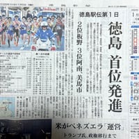 徳島新聞　2026年1月5日　未使用過去新聞紙