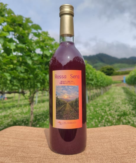 ROSSA SERA 2025（風景を映したふるさとラベル）　ぶどうジュース720ml　常温配送　限定100本