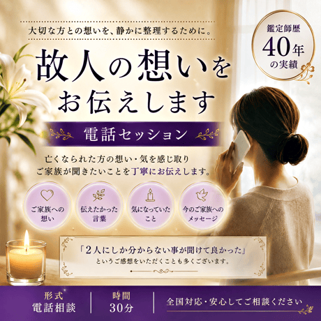 霊視鑑定 | STORES
