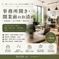 【事務所開き・開業前のお清め｜電話相談】 ~出張依頼の前段階としてのご相談です。