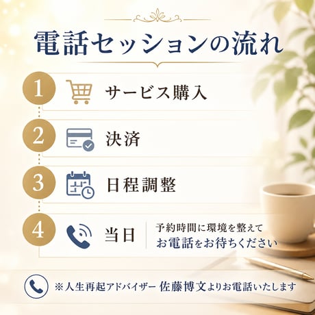 【入居前のお清め・空間浄化・住環境整理のご相談｜電話相談】 ~出張依頼の前段階としてのご相談です。