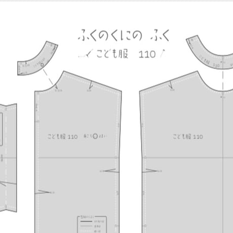ふくのくに　こども服110｜型紙
