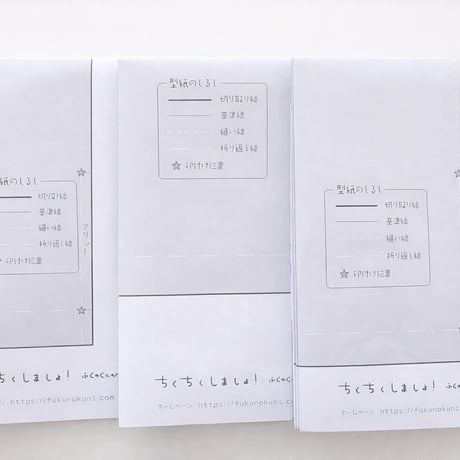 ふくのくに　こども服110｜型紙