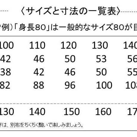 ふくのくに　こども服110｜型紙