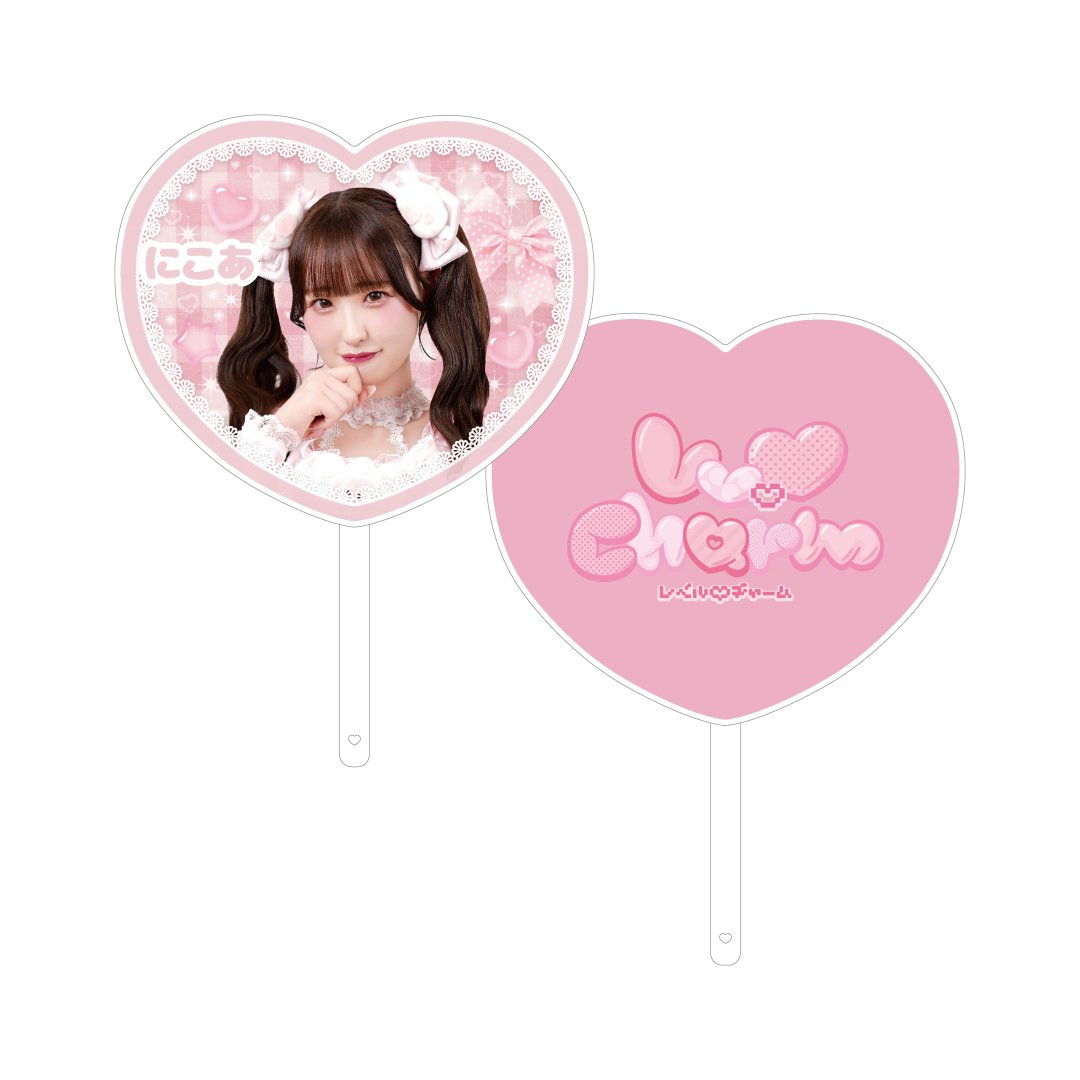 Lv.♡Charm公式 推しうちわ | Lv.♡Charm STORE