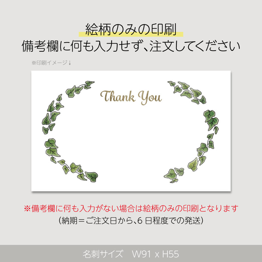 サンクスカード｜アイビー｜01｜名刺サイズ | Lettrelettre