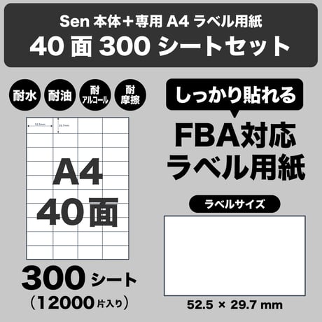 A4サイズ感熱式（サーマル）プリンターSen本体＋専用ラベル用紙300シートセット