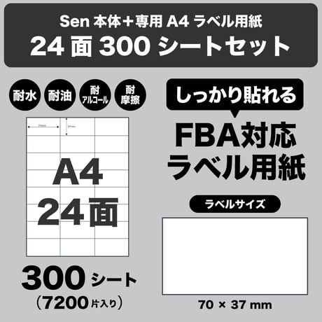 A4サイズ感熱式（サーマル）プリンターSen本体＋専用ラベル用紙300シートセット