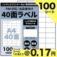 【FBA商品ラベル対応】Sen専用A4感熱ラベル用紙：40面（100シート / 4000片）@0.17円