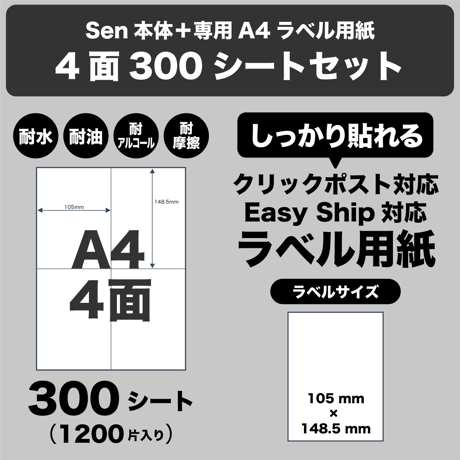 A4サイズ感熱式（サーマル）プリンターSen本体＋専用ラベル用紙300シートセット