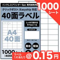 【FBA商品ラベル対応】Sen専用A4感熱ラベル用紙：40面（1000シート / 40000片）@0.15円
