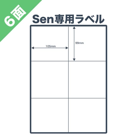 【ネコポス / FBA配送ラベル対応】Sen専用A4感熱ラベル用紙：6面（100シート / 600片）@1.13円