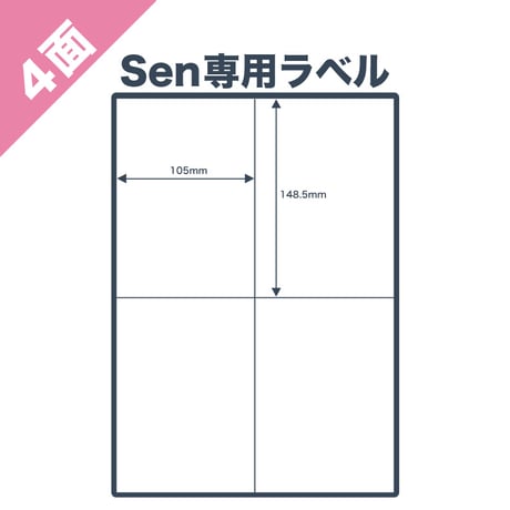 【クリックポスト / EasyShip伝票対応】Sen専用A4感熱ラベル用紙：4面（500シート / 2000片）@1.55円