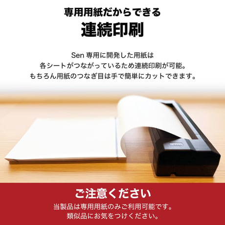 A4サイズ感熱式（サーマル）プリンターSen本体＋専用ラベル用紙300シートセット