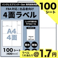【クリックポスト / EasyShip伝票対応】Sen専用A4感熱ラベル用紙：4面（100シート / 400片）@1.7円