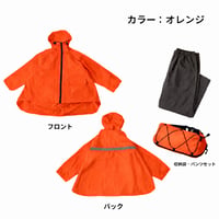 【数量限定先行販売】 雨用心 ショート丈３点セット（オレンジ）