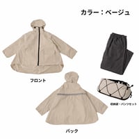 【予約販売】 雨用心 ショート丈３点セット（ベージュ）