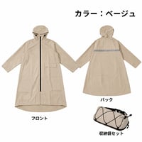 【予約販売】 雨用心 ロング丈２点セット（ベージュ）