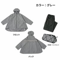 【数量限定先行出荷】 雨用心 ショート丈３点セット（グレー）