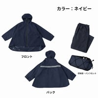 【数量限定先行販売】 雨用心 ショート丈３点セット（ネイビー）