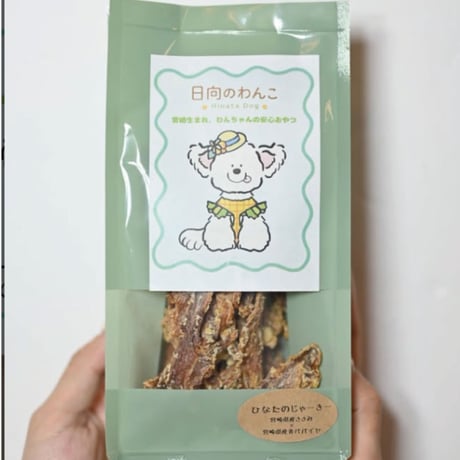 ひなたのじゃーきー 30g 無添加 犬用おやつ 【日向のわんこ】