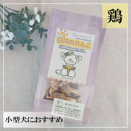 おいもとささみ 40g 無添加 犬用おやつ 【日向のわんこ】
