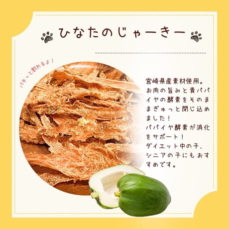 ひなたのじゃーきー 30g 無添加 犬用おやつ 【日向のわんこ】