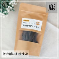 鹿肉ジャーキー 30g 無添加 犬用おやつ 【DEAR DEER】