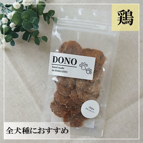 チップス（レバー） 25ｇ 無添加 犬用おやつ 【DONO】