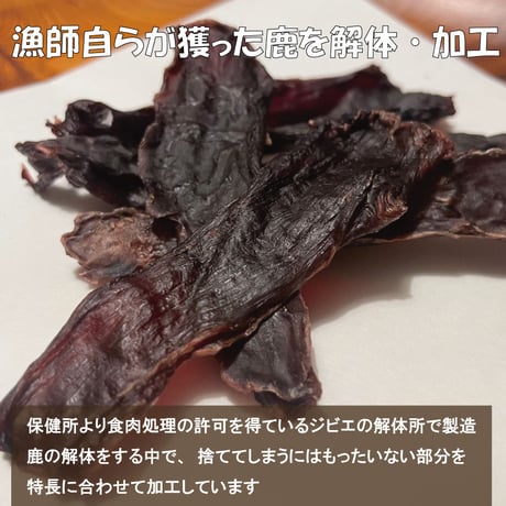 鹿肉ジャーキー 30g 無添加 犬用おやつ 【DEAR DEER】