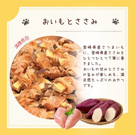 おいもとささみ 40g 無添加 犬用おやつ 【日向のわんこ】