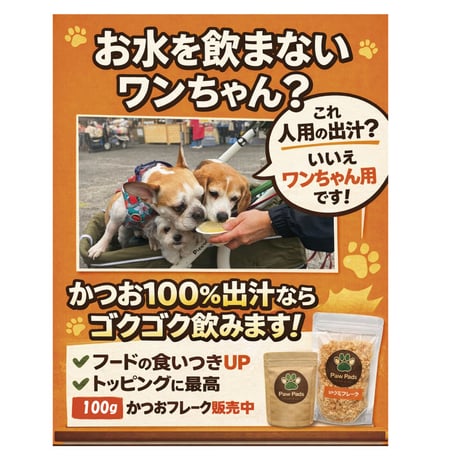 かつおフレーク 100ｇ 無添加 犬用 【Paw Pads】