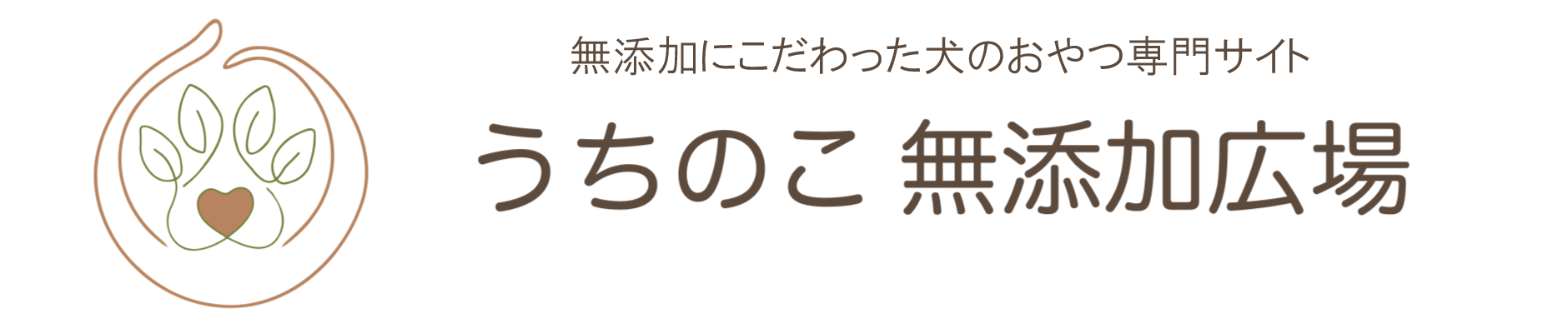うちのこ　無添加広場