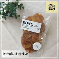 チップス（かぼちゃ） 25ｇ 無添加 犬用おやつ 【DONO】