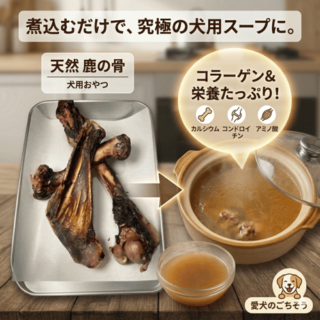 天然鹿骨ジャーキー 500g程度 無添加 犬用おやつ 【DEAR DEER】