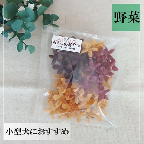 おはなのあられ 12ｇ 無添加 犬用おやつ 【わんこのおやつ˶ᵔᵕᵔ˶】