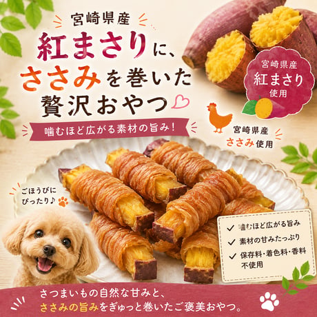 おいもとささみ 40g 無添加 犬用おやつ 【日向のわんこ】